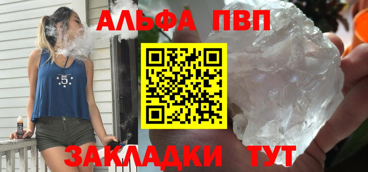 Альфа ПВП СК КРИС  A PVP СК КРИС  A-PVP кристаллы  Вход с VPN  что такое   Мелеуз 