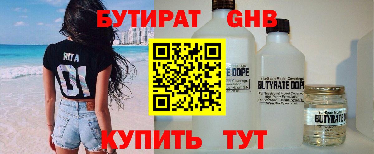 БУТИРАТ 1.4BDO  Вход с VPN  Мелеуз 