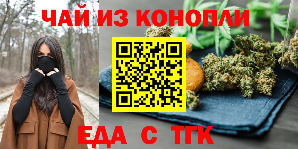 Печенье с ТГК марихуана  Вход с VPN  Мелеуз 