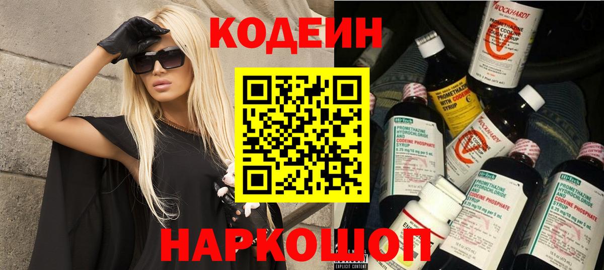 Мелеуз  Кодеиновый сироп Lean напиток Lean (лин)  Вход с VPN  Codein Purple Drank 
