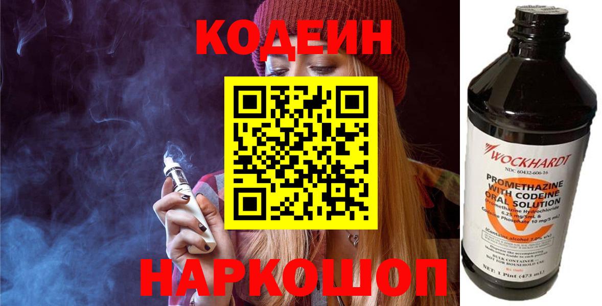 Кодеин напиток Lean (лин)  Кодеиновый сироп Lean Purple Drank  Мелеуз 