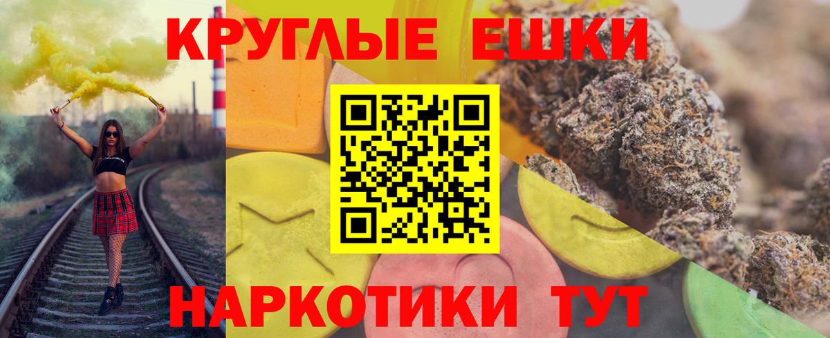 ЭКСТАЗИ круглые Мелеуз