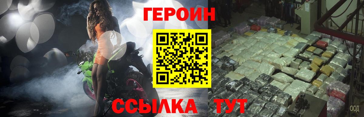 ГЕРОИН белый  Героин  Мелеуз 