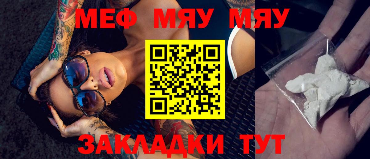 ОМГ ОМГ онион  Меф  Вход с VPN  МЕФ VHQ  Меф мяу мяу  Мелеуз 