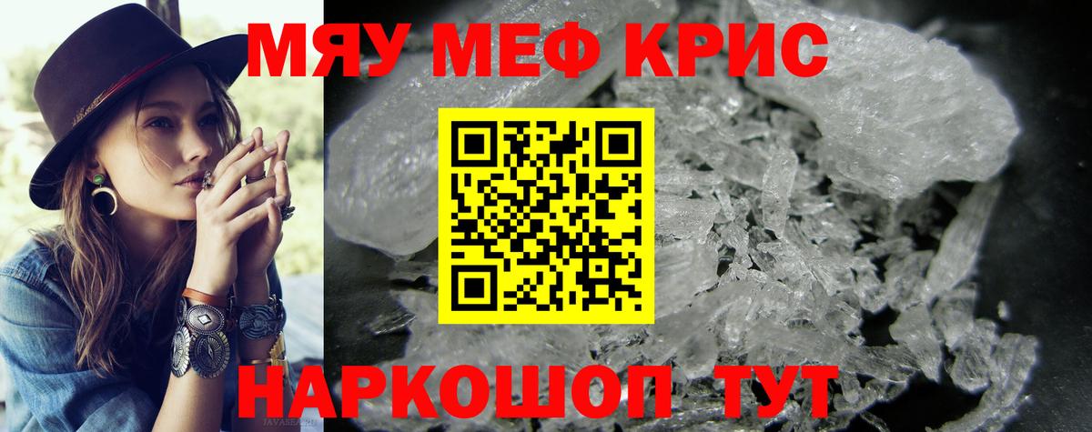 Меф кристаллы Мелеуз