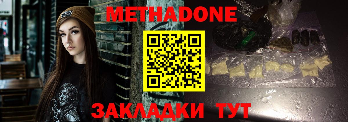МЕТАДОН methadone Мелеуз