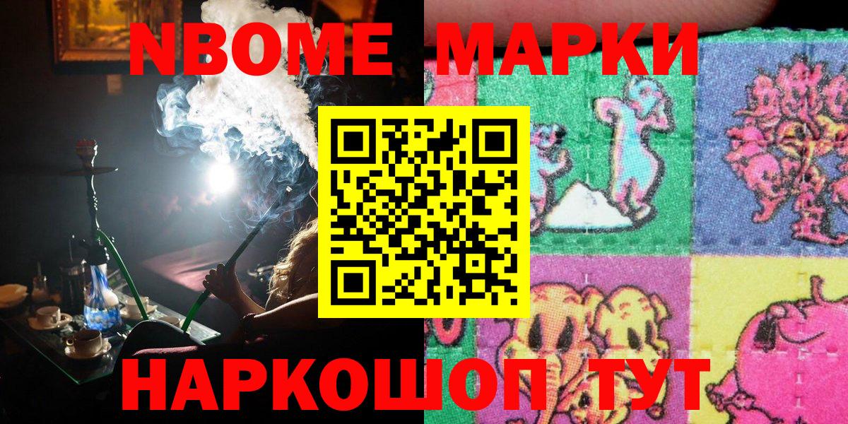 Марки N-bome 1,8мг  Вход с VPN  Мелеуз 